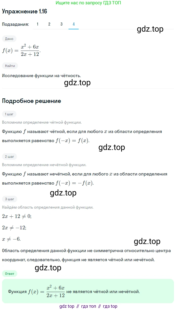 ГДЗ Алгебра, 10 класс Учебник, авторы: Мерзляк Аркадий Григорьевич, Номировский Дмитрий Анатольевич, Полонский Виталий Борисович, Якир Михаил Семёнович, издательство Просвещение, Москва, 2021, страница 11, номер 1.16, Решение 1 (продолжение 4)