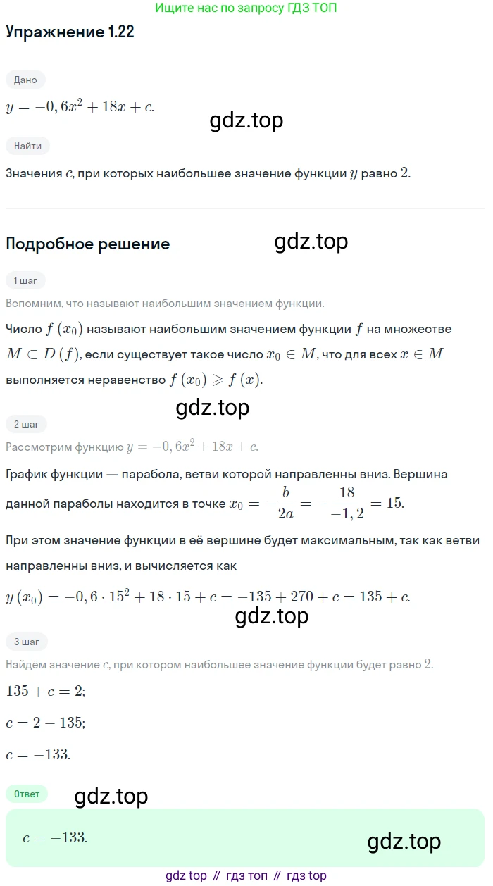 ГДЗ Алгебра, 10 класс Учебник, авторы: Мерзляк Аркадий Григорьевич, Номировский Дмитрий Анатольевич, Полонский Виталий Борисович, Якир Михаил Семёнович, издательство Просвещение, Москва, 2021, страница 12, номер 1.22, Решение 1