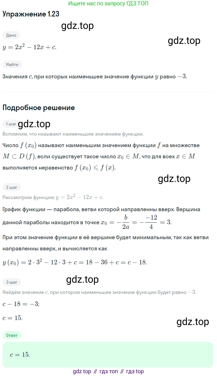ГДЗ Алгебра, 10 класс Учебник, авторы: Мерзляк Аркадий Григорьевич, Номировский Дмитрий Анатольевич, Полонский Виталий Борисович, Якир Михаил Семёнович, издательство Просвещение, Москва, 2021, страница 12, номер 1.23, Решение 1