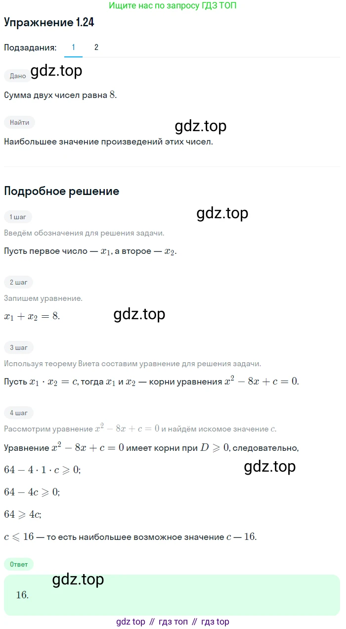 ГДЗ Алгебра, 10 класс Учебник, авторы: Мерзляк Аркадий Григорьевич, Номировский Дмитрий Анатольевич, Полонский Виталий Борисович, Якир Михаил Семёнович, издательство Просвещение, Москва, 2021, страница 12, номер 1.24, Решение 1