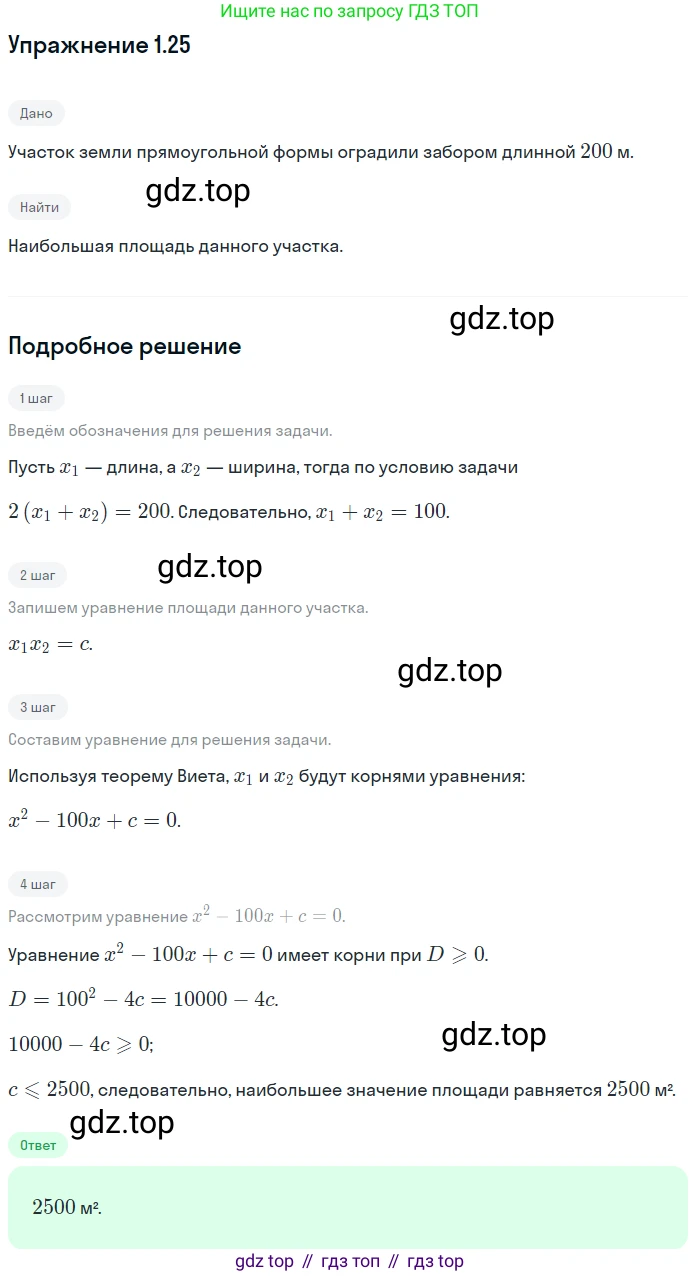 ГДЗ Алгебра, 10 класс Учебник, авторы: Мерзляк Аркадий Григорьевич, Номировский Дмитрий Анатольевич, Полонский Виталий Борисович, Якир Михаил Семёнович, издательство Просвещение, Москва, 2021, страница 13, номер 1.25, Решение 1