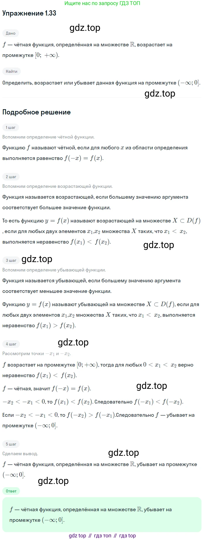 ГДЗ Алгебра, 10 класс Учебник, авторы: Мерзляк Аркадий Григорьевич, Номировский Дмитрий Анатольевич, Полонский Виталий Борисович, Якир Михаил Семёнович, издательство Просвещение, Москва, 2021, страница 13, номер 1.33, Решение 1