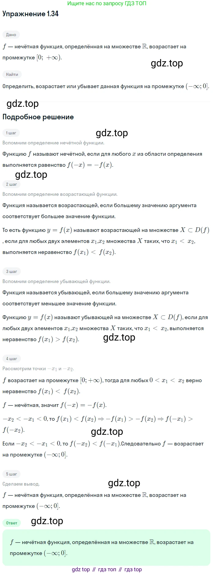 ГДЗ Алгебра, 10 класс Учебник, авторы: Мерзляк Аркадий Григорьевич, Номировский Дмитрий Анатольевич, Полонский Виталий Борисович, Якир Михаил Семёнович, издательство Просвещение, Москва, 2021, страница 13, номер 1.34, Решение 1