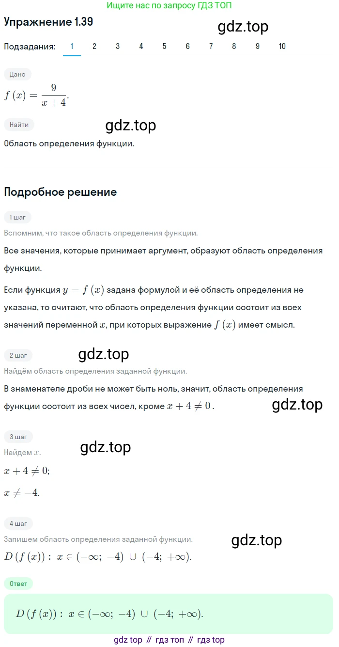 ГДЗ Алгебра, 10 класс Учебник, авторы: Мерзляк Аркадий Григорьевич, Номировский Дмитрий Анатольевич, Полонский Виталий Борисович, Якир Михаил Семёнович, издательство Просвещение, Москва, 2021, страница 14, номер 1.39, Решение 1