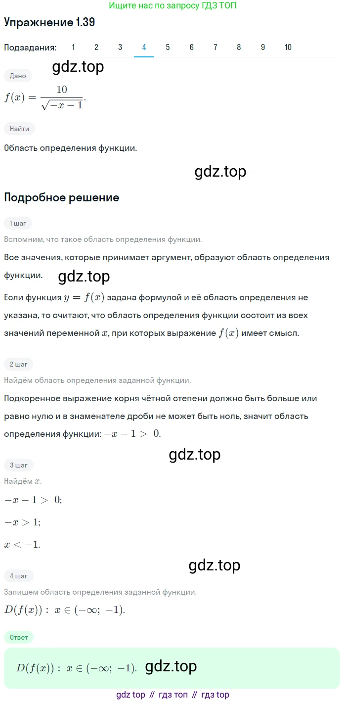 ГДЗ Алгебра, 10 класс Учебник, авторы: Мерзляк Аркадий Григорьевич, Номировский Дмитрий Анатольевич, Полонский Виталий Борисович, Якир Михаил Семёнович, издательство Просвещение, Москва, 2021, страница 14, номер 1.39, Решение 1 (продолжение 4)