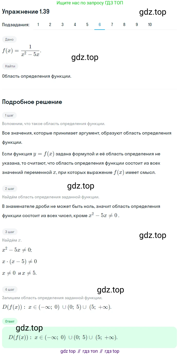ГДЗ Алгебра, 10 класс Учебник, авторы: Мерзляк Аркадий Григорьевич, Номировский Дмитрий Анатольевич, Полонский Виталий Борисович, Якир Михаил Семёнович, издательство Просвещение, Москва, 2021, страница 14, номер 1.39, Решение 1 (продолжение 6)