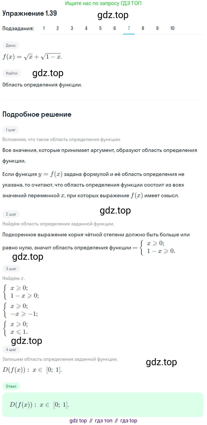 ГДЗ Алгебра, 10 класс Учебник, авторы: Мерзляк Аркадий Григорьевич, Номировский Дмитрий Анатольевич, Полонский Виталий Борисович, Якир Михаил Семёнович, издательство Просвещение, Москва, 2021, страница 14, номер 1.39, Решение 1 (продолжение 7)