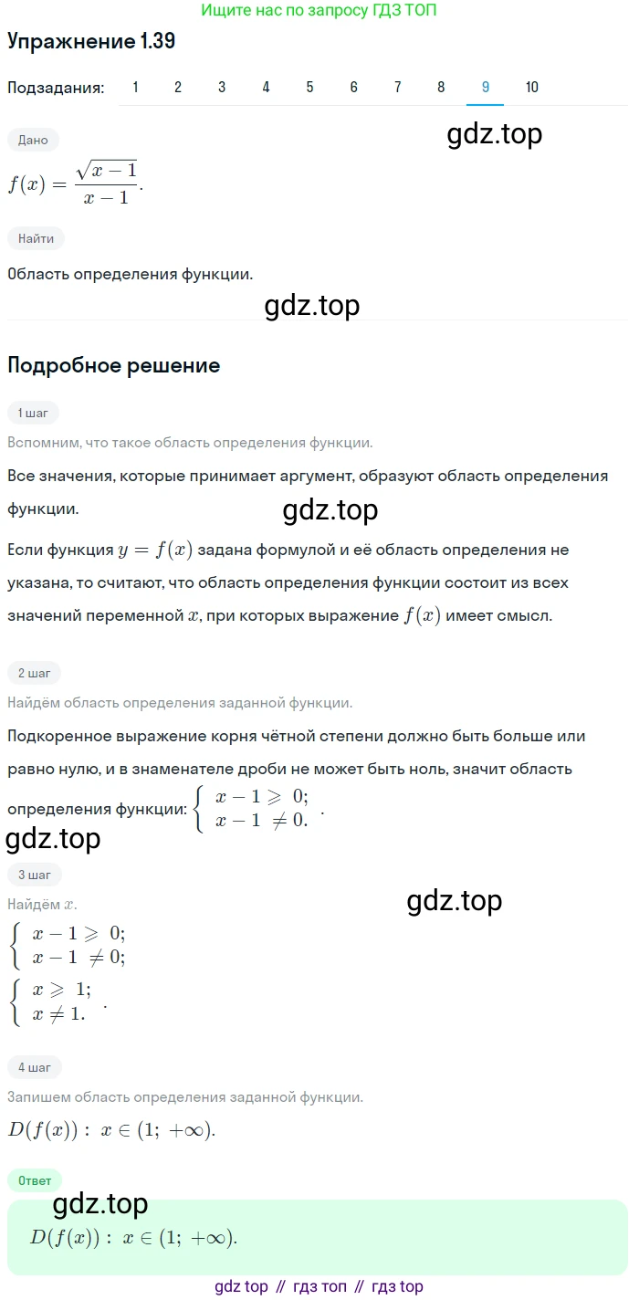 ГДЗ Алгебра, 10 класс Учебник, авторы: Мерзляк Аркадий Григорьевич, Номировский Дмитрий Анатольевич, Полонский Виталий Борисович, Якир Михаил Семёнович, издательство Просвещение, Москва, 2021, страница 14, номер 1.39, Решение 1 (продолжение 9)