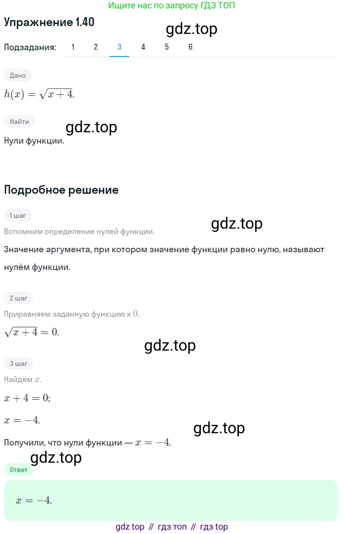 ГДЗ Алгебра, 10 класс Учебник, авторы: Мерзляк Аркадий Григорьевич, Номировский Дмитрий Анатольевич, Полонский Виталий Борисович, Якир Михаил Семёнович, издательство Просвещение, Москва, 2021, страница 14, номер 1.40, Решение 1 (продолжение 3)