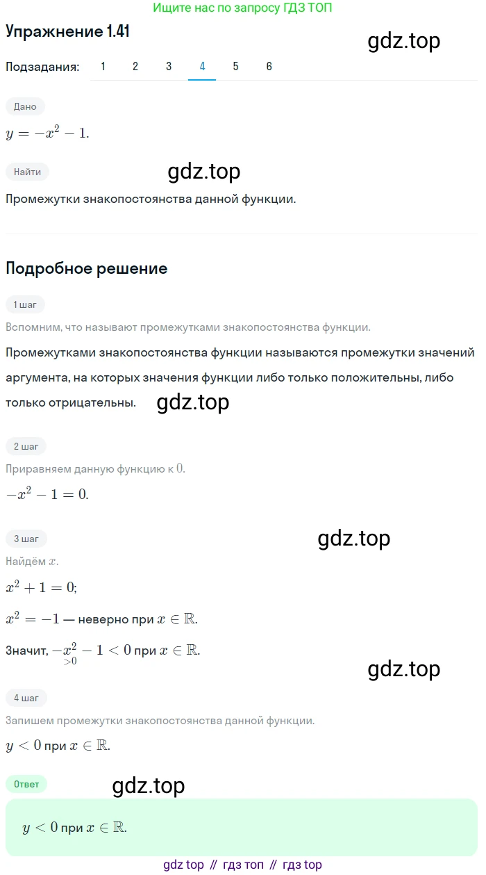 ГДЗ Алгебра, 10 класс Учебник, авторы: Мерзляк Аркадий Григорьевич, Номировский Дмитрий Анатольевич, Полонский Виталий Борисович, Якир Михаил Семёнович, издательство Просвещение, Москва, 2021, страница 14, номер 1.41, Решение 1 (продолжение 4)