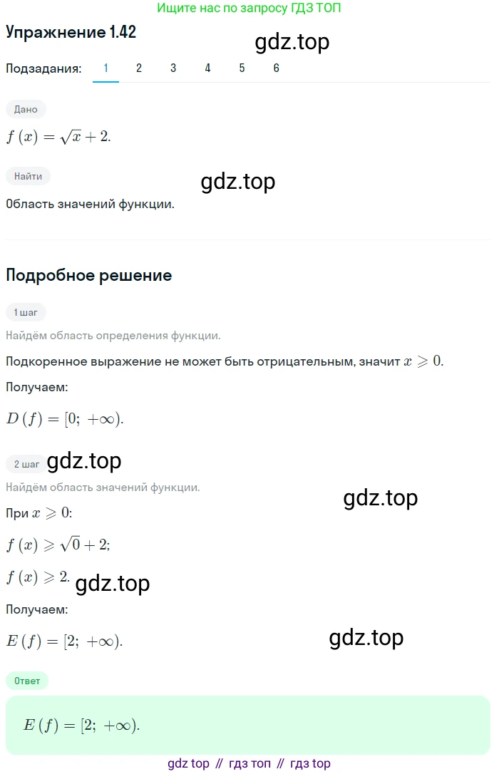 ГДЗ Алгебра, 10 класс Учебник, авторы: Мерзляк Аркадий Григорьевич, Номировский Дмитрий Анатольевич, Полонский Виталий Борисович, Якир Михаил Семёнович, издательство Просвещение, Москва, 2021, страница 14, номер 1.42, Решение 1