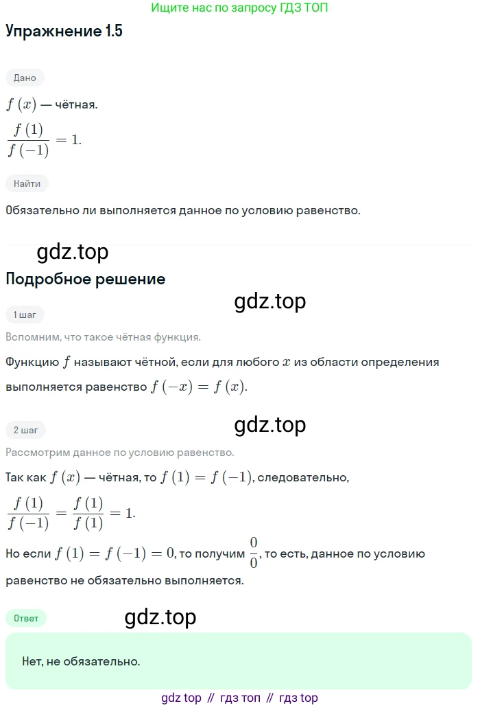 ГДЗ Алгебра, 10 класс Учебник, авторы: Мерзляк Аркадий Григорьевич, Номировский Дмитрий Анатольевич, Полонский Виталий Борисович, Якир Михаил Семёнович, издательство Просвещение, Москва, 2021, страница 10, номер 1.5, Решение 1