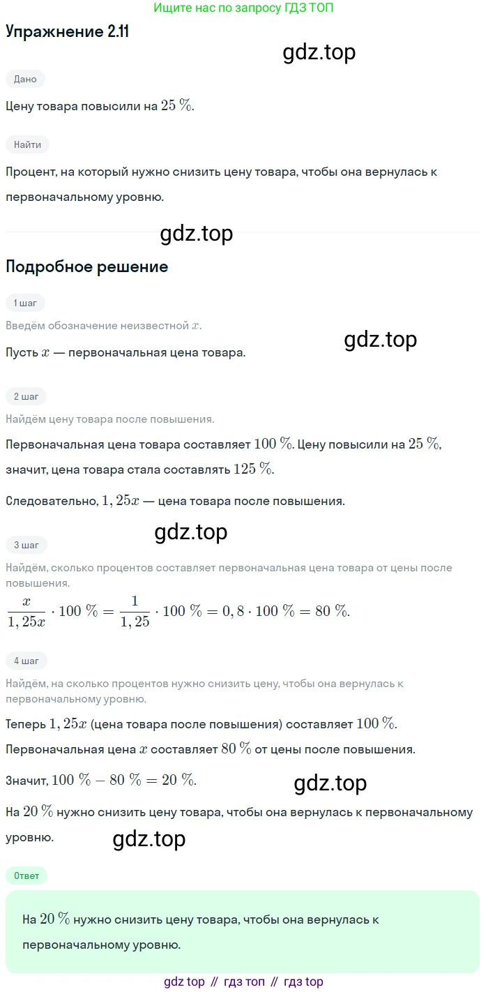 ГДЗ Алгебра, 10 класс Учебник, авторы: Мерзляк Аркадий Григорьевич, Номировский Дмитрий Анатольевич, Полонский Виталий Борисович, Якир Михаил Семёнович, издательство Просвещение, Москва, 2021, страница 20, номер 2.11, Решение 1