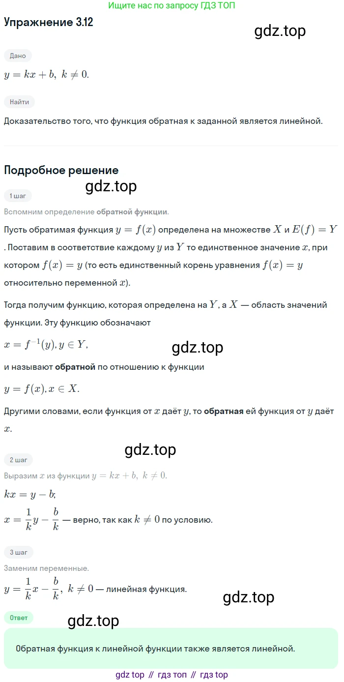 ГДЗ Алгебра, 10 класс Учебник, авторы: Мерзляк Аркадий Григорьевич, Номировский Дмитрий Анатольевич, Полонский Виталий Борисович, Якир Михаил Семёнович, издательство Просвещение, Москва, 2021, страница 28, номер 3.12, Решение 1