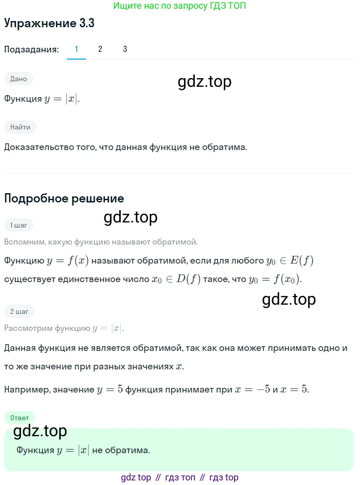 ГДЗ Алгебра, 10 класс Учебник, авторы: Мерзляк Аркадий Григорьевич, Номировский Дмитрий Анатольевич, Полонский Виталий Борисович, Якир Михаил Семёнович, издательство Просвещение, Москва, 2021, страница 26, номер 3.3, Решение 1
