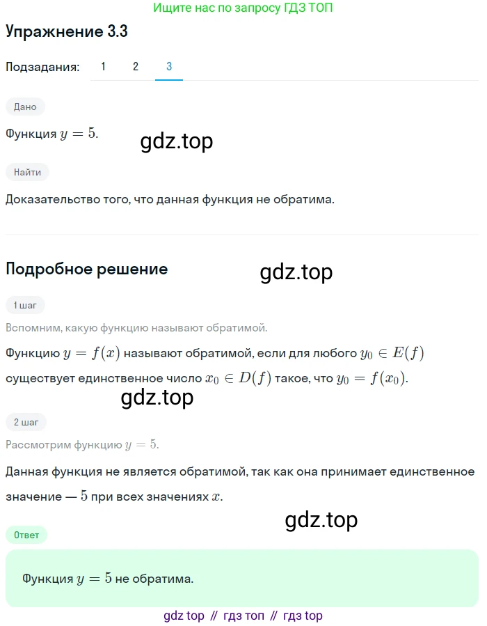 ГДЗ Алгебра, 10 класс Учебник, авторы: Мерзляк Аркадий Григорьевич, Номировский Дмитрий Анатольевич, Полонский Виталий Борисович, Якир Михаил Семёнович, издательство Просвещение, Москва, 2021, страница 26, номер 3.3, Решение 1 (продолжение 3)