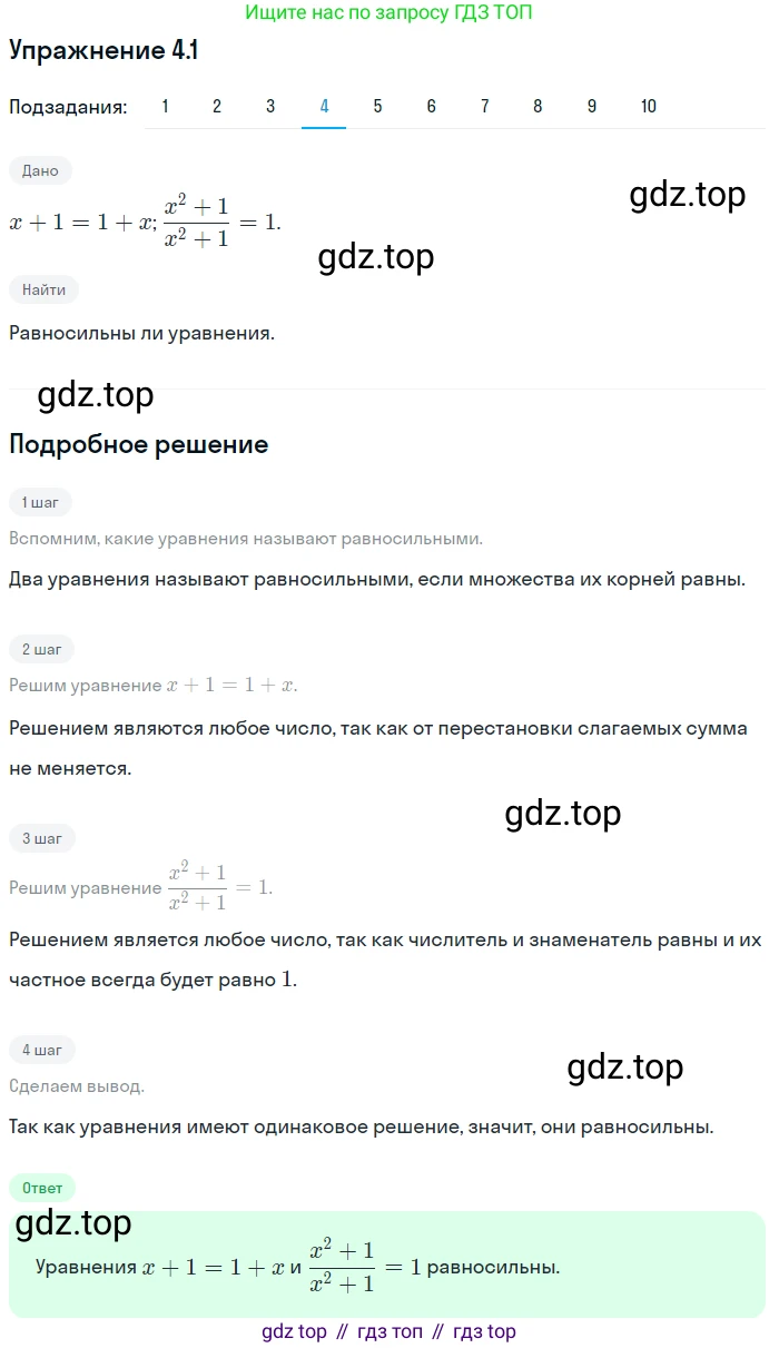 ГДЗ Алгебра, 10 класс Учебник, авторы: Мерзляк Аркадий Григорьевич, Номировский Дмитрий Анатольевич, Полонский Виталий Борисович, Якир Михаил Семёнович, издательство Просвещение, Москва, 2021, страница 34, номер 4.1, Решение 1 (продолжение 4)