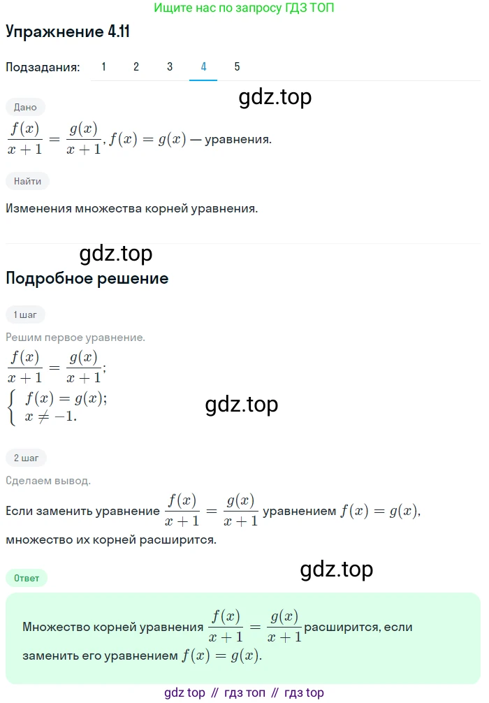 ГДЗ Алгебра, 10 класс Учебник, авторы: Мерзляк Аркадий Григорьевич, Номировский Дмитрий Анатольевич, Полонский Виталий Борисович, Якир Михаил Семёнович, издательство Просвещение, Москва, 2021, страница 35, номер 4.11, Решение 1 (продолжение 4)