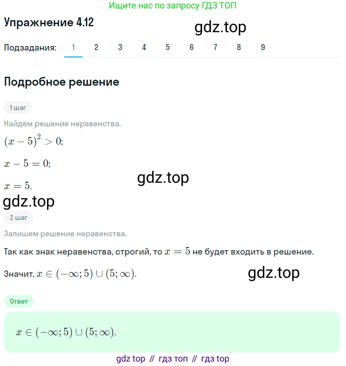 ГДЗ Алгебра, 10 класс Учебник, авторы: Мерзляк Аркадий Григорьевич, Номировский Дмитрий Анатольевич, Полонский Виталий Борисович, Якир Михаил Семёнович, издательство Просвещение, Москва, 2021, страница 36, номер 4.12, Решение 1