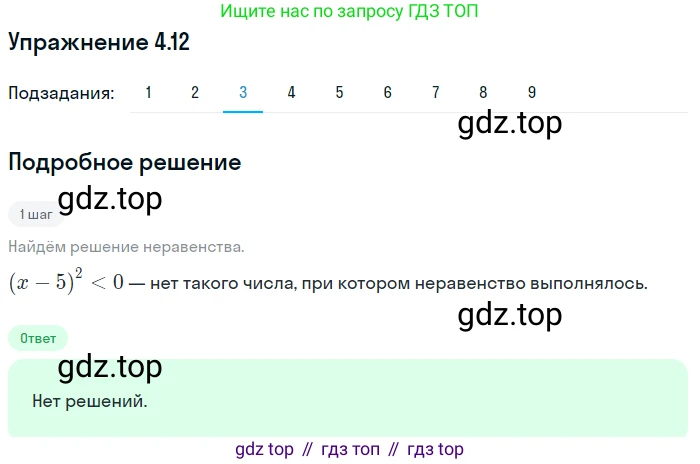 ГДЗ Алгебра, 10 класс Учебник, авторы: Мерзляк Аркадий Григорьевич, Номировский Дмитрий Анатольевич, Полонский Виталий Борисович, Якир Михаил Семёнович, издательство Просвещение, Москва, 2021, страница 36, номер 4.12, Решение 1 (продолжение 3)
