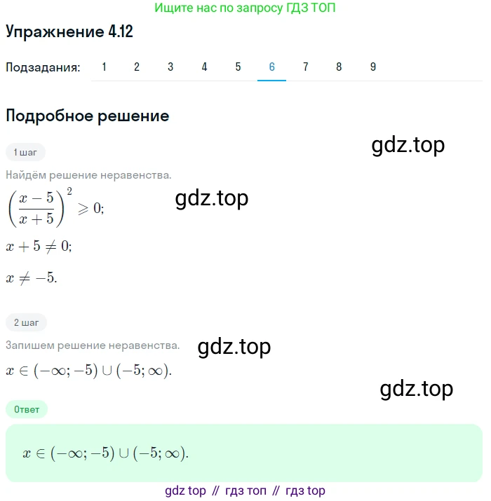 ГДЗ Алгебра, 10 класс Учебник, авторы: Мерзляк Аркадий Григорьевич, Номировский Дмитрий Анатольевич, Полонский Виталий Борисович, Якир Михаил Семёнович, издательство Просвещение, Москва, 2021, страница 36, номер 4.12, Решение 1 (продолжение 6)