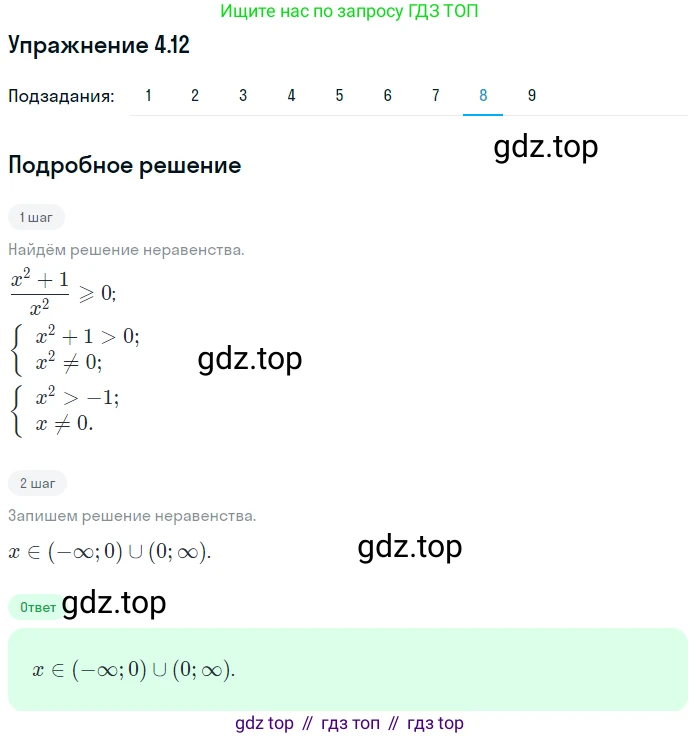 ГДЗ Алгебра, 10 класс Учебник, авторы: Мерзляк Аркадий Григорьевич, Номировский Дмитрий Анатольевич, Полонский Виталий Борисович, Якир Михаил Семёнович, издательство Просвещение, Москва, 2021, страница 36, номер 4.12, Решение 1 (продолжение 8)