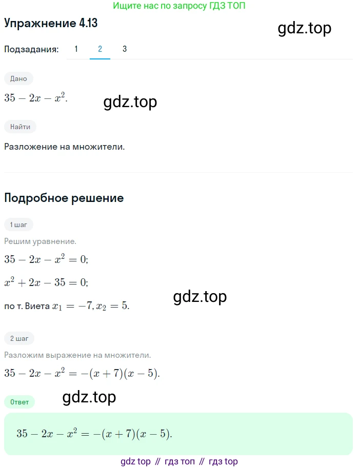ГДЗ Алгебра, 10 класс Учебник, авторы: Мерзляк Аркадий Григорьевич, Номировский Дмитрий Анатольевич, Полонский Виталий Борисович, Якир Михаил Семёнович, издательство Просвещение, Москва, 2021, страница 36, номер 4.13, Решение 1 (продолжение 2)