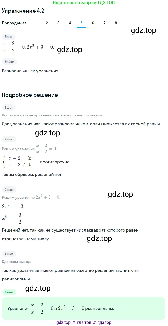 ГДЗ Алгебра, 10 класс Учебник, авторы: Мерзляк Аркадий Григорьевич, Номировский Дмитрий Анатольевич, Полонский Виталий Борисович, Якир Михаил Семёнович, издательство Просвещение, Москва, 2021, страница 34, номер 4.2, Решение 1 (продолжение 5)