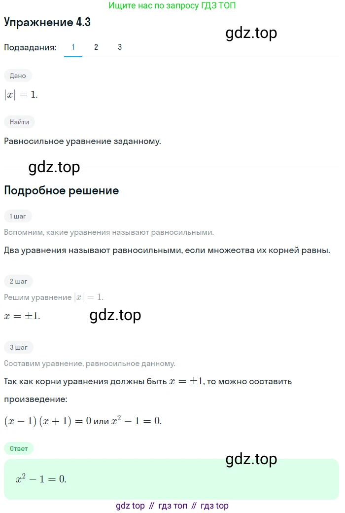 ГДЗ Алгебра, 10 класс Учебник, авторы: Мерзляк Аркадий Григорьевич, Номировский Дмитрий Анатольевич, Полонский Виталий Борисович, Якир Михаил Семёнович, издательство Просвещение, Москва, 2021, страница 34, номер 4.3, Решение 1