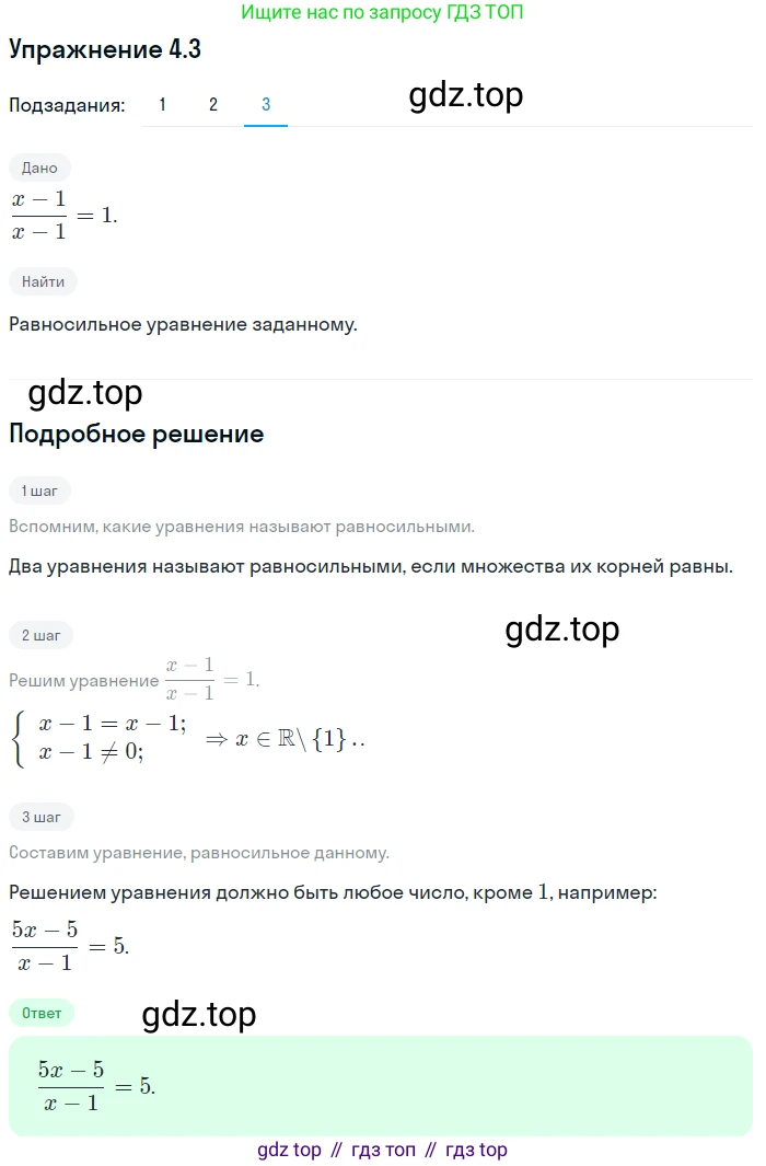 ГДЗ Алгебра, 10 класс Учебник, авторы: Мерзляк Аркадий Григорьевич, Номировский Дмитрий Анатольевич, Полонский Виталий Борисович, Якир Михаил Семёнович, издательство Просвещение, Москва, 2021, страница 34, номер 4.3, Решение 1 (продолжение 3)