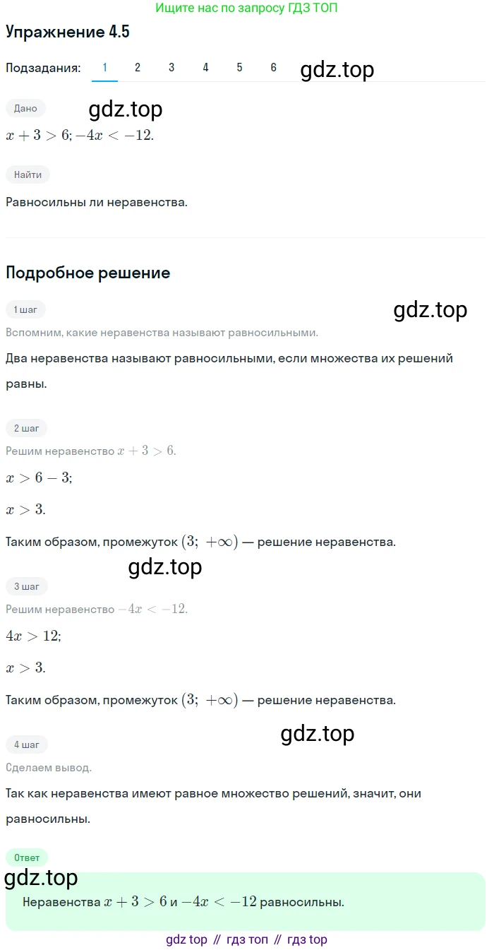 ГДЗ Алгебра, 10 класс Учебник, авторы: Мерзляк Аркадий Григорьевич, Номировский Дмитрий Анатольевич, Полонский Виталий Борисович, Якир Михаил Семёнович, издательство Просвещение, Москва, 2021, страница 35, номер 4.5, Решение 1