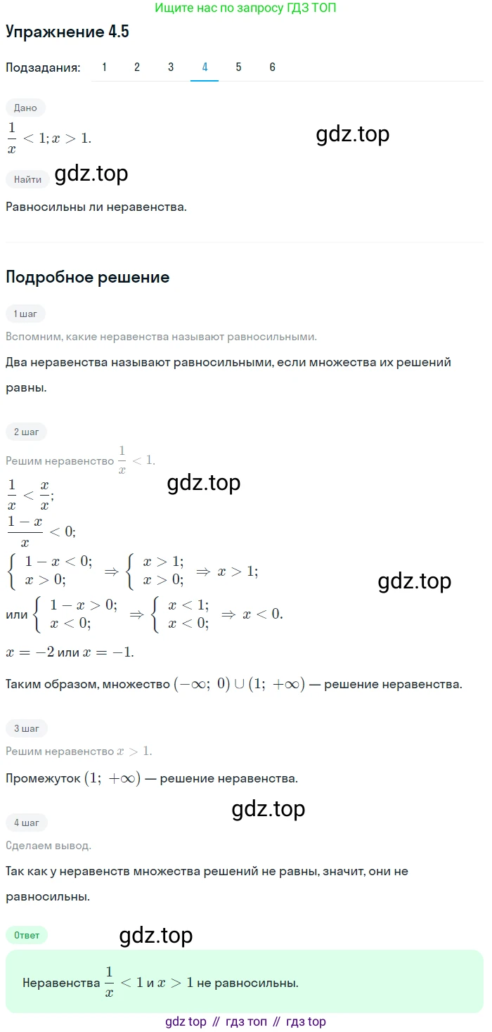 ГДЗ Алгебра, 10 класс Учебник, авторы: Мерзляк Аркадий Григорьевич, Номировский Дмитрий Анатольевич, Полонский Виталий Борисович, Якир Михаил Семёнович, издательство Просвещение, Москва, 2021, страница 35, номер 4.5, Решение 1 (продолжение 4)