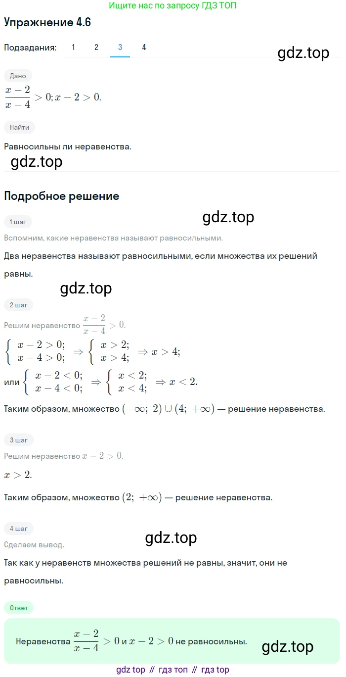 ГДЗ Алгебра, 10 класс Учебник, авторы: Мерзляк Аркадий Григорьевич, Номировский Дмитрий Анатольевич, Полонский Виталий Борисович, Якир Михаил Семёнович, издательство Просвещение, Москва, 2021, страница 35, номер 4.6, Решение 1 (продолжение 3)