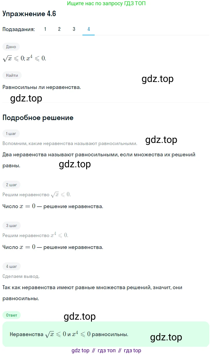 ГДЗ Алгебра, 10 класс Учебник, авторы: Мерзляк Аркадий Григорьевич, Номировский Дмитрий Анатольевич, Полонский Виталий Борисович, Якир Михаил Семёнович, издательство Просвещение, Москва, 2021, страница 35, номер 4.6, Решение 1 (продолжение 4)