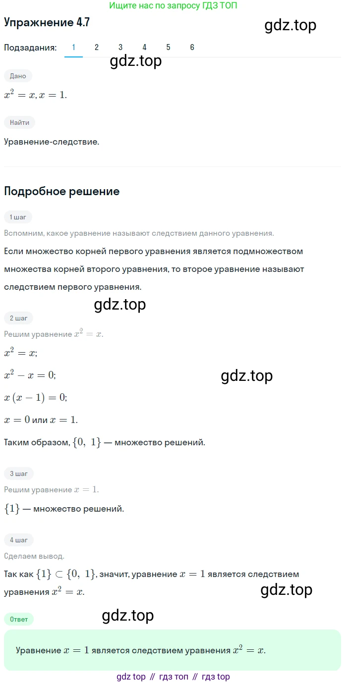 ГДЗ Алгебра, 10 класс Учебник, авторы: Мерзляк Аркадий Григорьевич, Номировский Дмитрий Анатольевич, Полонский Виталий Борисович, Якир Михаил Семёнович, издательство Просвещение, Москва, 2021, страница 35, номер 4.7, Решение 1