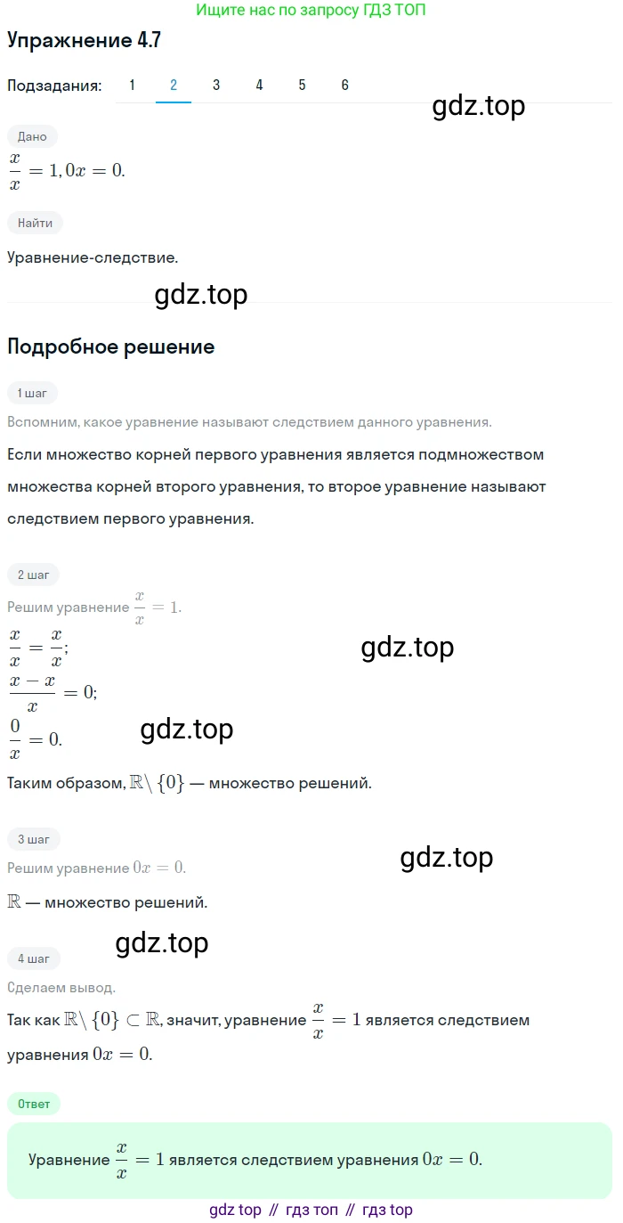 ГДЗ Алгебра, 10 класс Учебник, авторы: Мерзляк Аркадий Григорьевич, Номировский Дмитрий Анатольевич, Полонский Виталий Борисович, Якир Михаил Семёнович, издательство Просвещение, Москва, 2021, страница 35, номер 4.7, Решение 1 (продолжение 2)