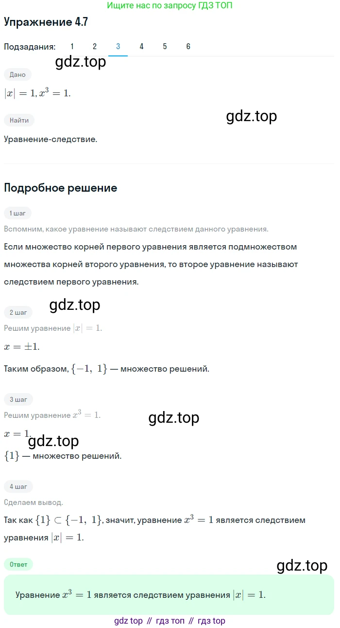 ГДЗ Алгебра, 10 класс Учебник, авторы: Мерзляк Аркадий Григорьевич, Номировский Дмитрий Анатольевич, Полонский Виталий Борисович, Якир Михаил Семёнович, издательство Просвещение, Москва, 2021, страница 35, номер 4.7, Решение 1 (продолжение 3)