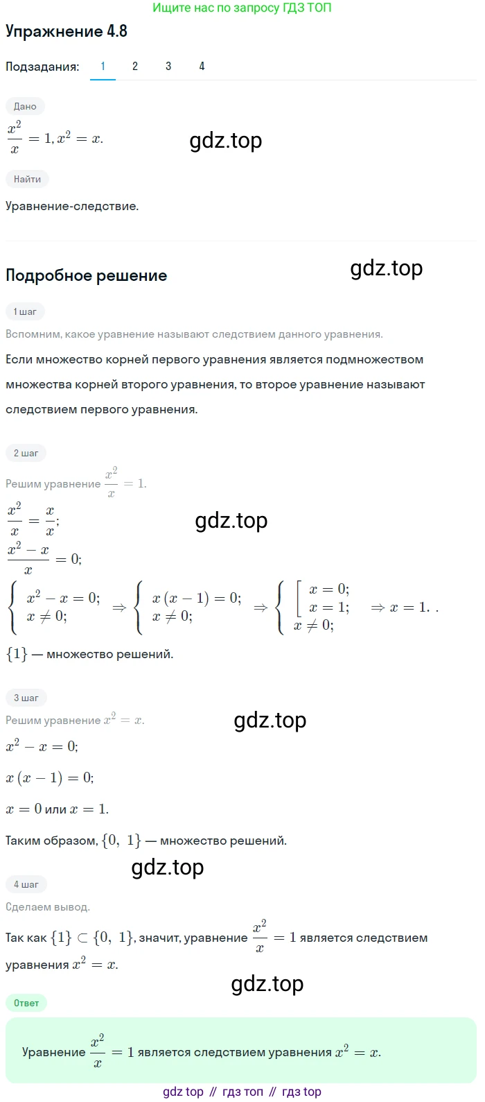 ГДЗ Алгебра, 10 класс Учебник, авторы: Мерзляк Аркадий Григорьевич, Номировский Дмитрий Анатольевич, Полонский Виталий Борисович, Якир Михаил Семёнович, издательство Просвещение, Москва, 2021, страница 35, номер 4.8, Решение 1