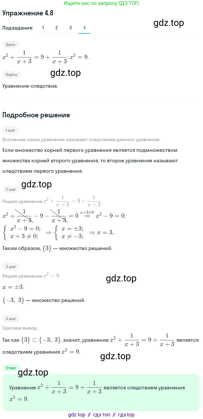 ГДЗ Алгебра, 10 класс Учебник, авторы: Мерзляк Аркадий Григорьевич, Номировский Дмитрий Анатольевич, Полонский Виталий Борисович, Якир Михаил Семёнович, издательство Просвещение, Москва, 2021, страница 35, номер 4.8, Решение 1 (продолжение 4)