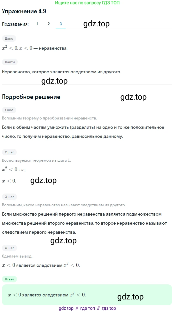 ГДЗ Алгебра, 10 класс Учебник, авторы: Мерзляк Аркадий Григорьевич, Номировский Дмитрий Анатольевич, Полонский Виталий Борисович, Якир Михаил Семёнович, издательство Просвещение, Москва, 2021, страница 35, номер 4.9, Решение 1 (продолжение 3)