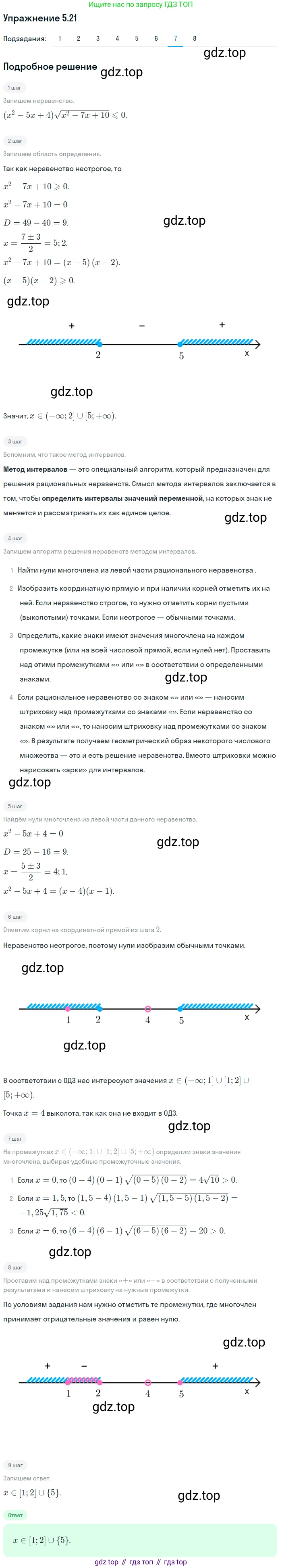 ГДЗ Алгебра, 10 класс Учебник, авторы: Мерзляк Аркадий Григорьевич, Номировский Дмитрий Анатольевич, Полонский Виталий Борисович, Якир Михаил Семёнович, издательство Просвещение, Москва, 2021, страница 43, номер 5.21, Решение 1 (продолжение 7)