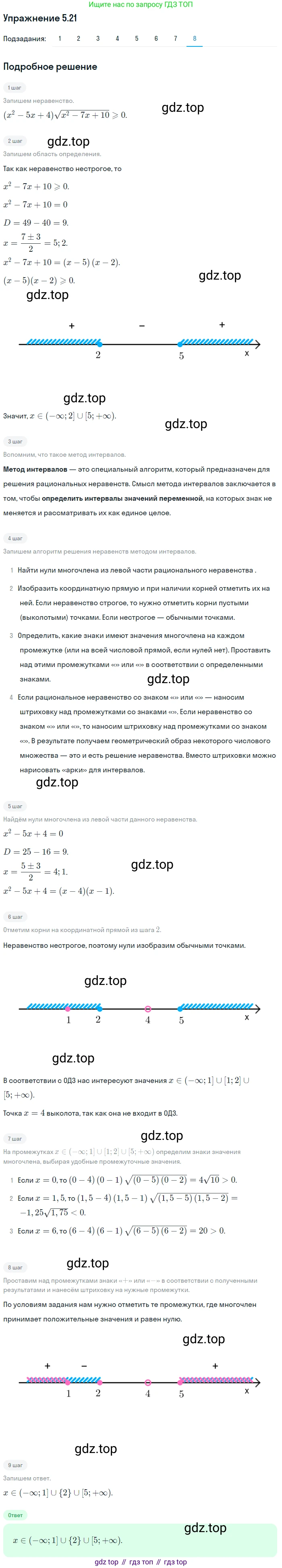 ГДЗ Алгебра, 10 класс Учебник, авторы: Мерзляк Аркадий Григорьевич, Номировский Дмитрий Анатольевич, Полонский Виталий Борисович, Якир Михаил Семёнович, издательство Просвещение, Москва, 2021, страница 43, номер 5.21, Решение 1 (продолжение 8)