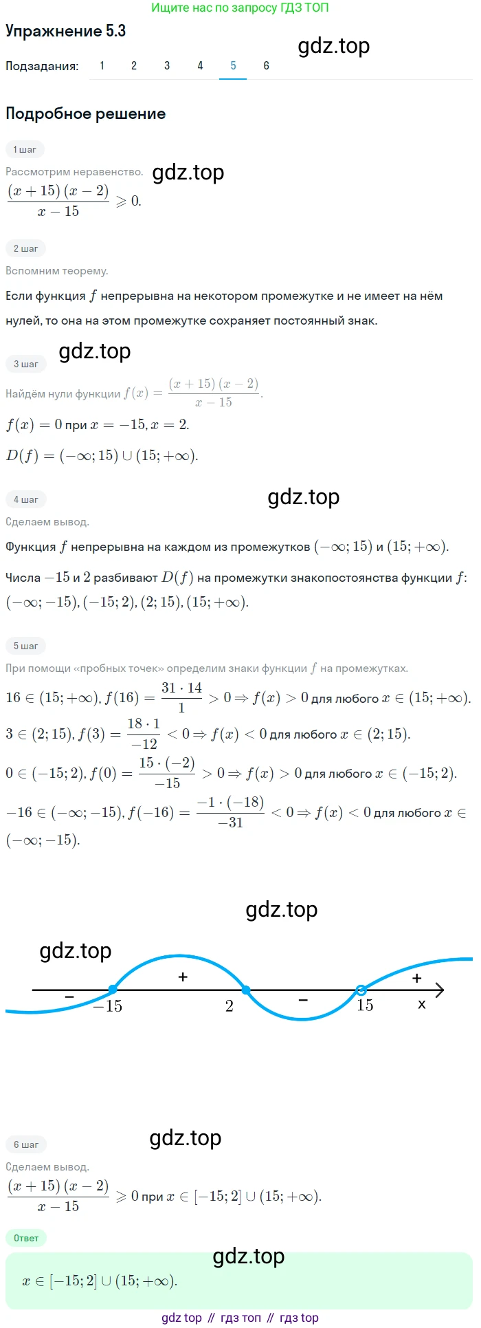 ГДЗ Алгебра, 10 класс Учебник, авторы: Мерзляк Аркадий Григорьевич, Номировский Дмитрий Анатольевич, Полонский Виталий Борисович, Якир Михаил Семёнович, издательство Просвещение, Москва, 2021, страница 41, номер 5.3, Решение 1 (продолжение 5)