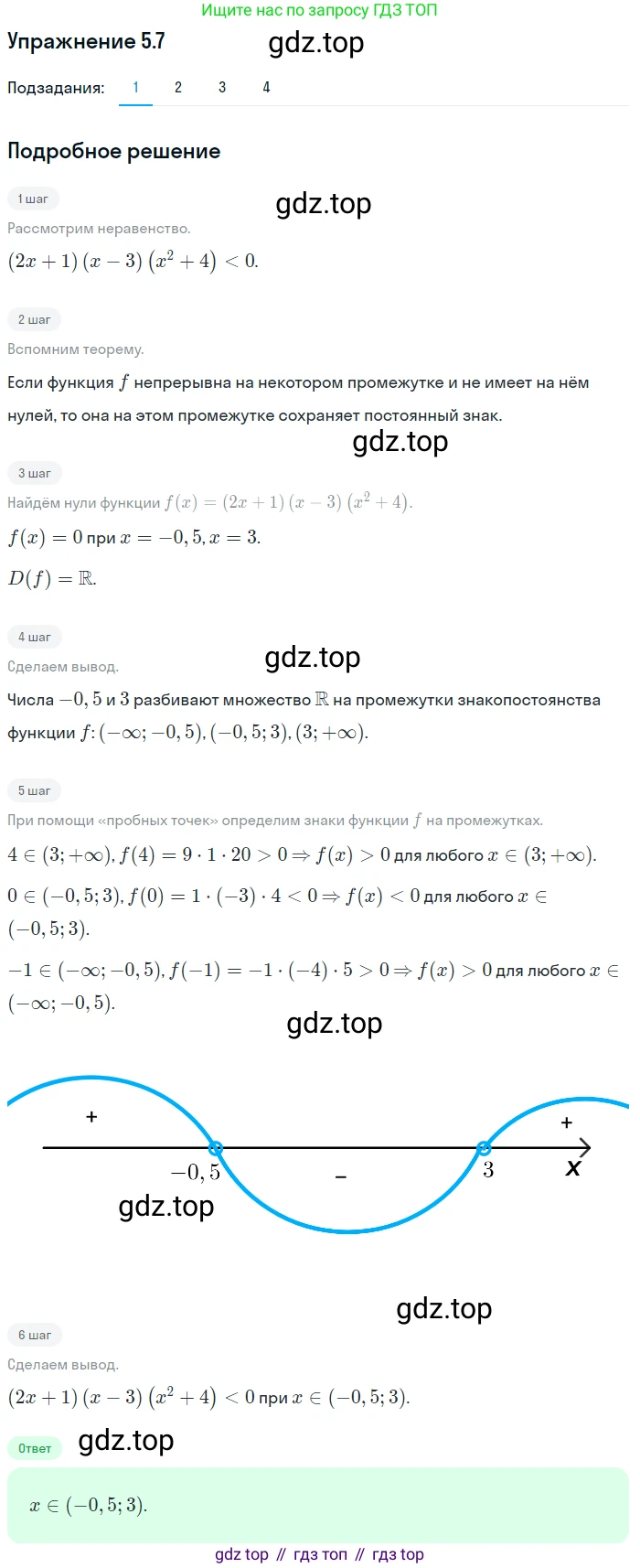 ГДЗ Алгебра, 10 класс Учебник, авторы: Мерзляк Аркадий Григорьевич, Номировский Дмитрий Анатольевич, Полонский Виталий Борисович, Якир Михаил Семёнович, издательство Просвещение, Москва, 2021, страница 42, номер 5.7, Решение 1