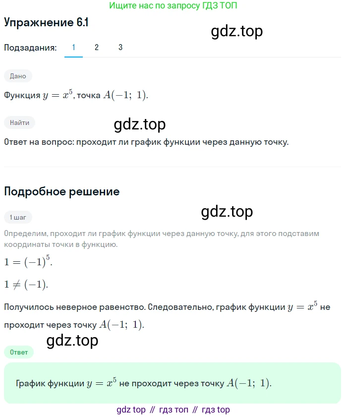 ГДЗ Алгебра, 10 класс Учебник, авторы: Мерзляк Аркадий Григорьевич, Номировский Дмитрий Анатольевич, Полонский Виталий Борисович, Якир Михаил Семёнович, издательство Просвещение, Москва, 2021, страница 53, номер 6.1, Решение 1