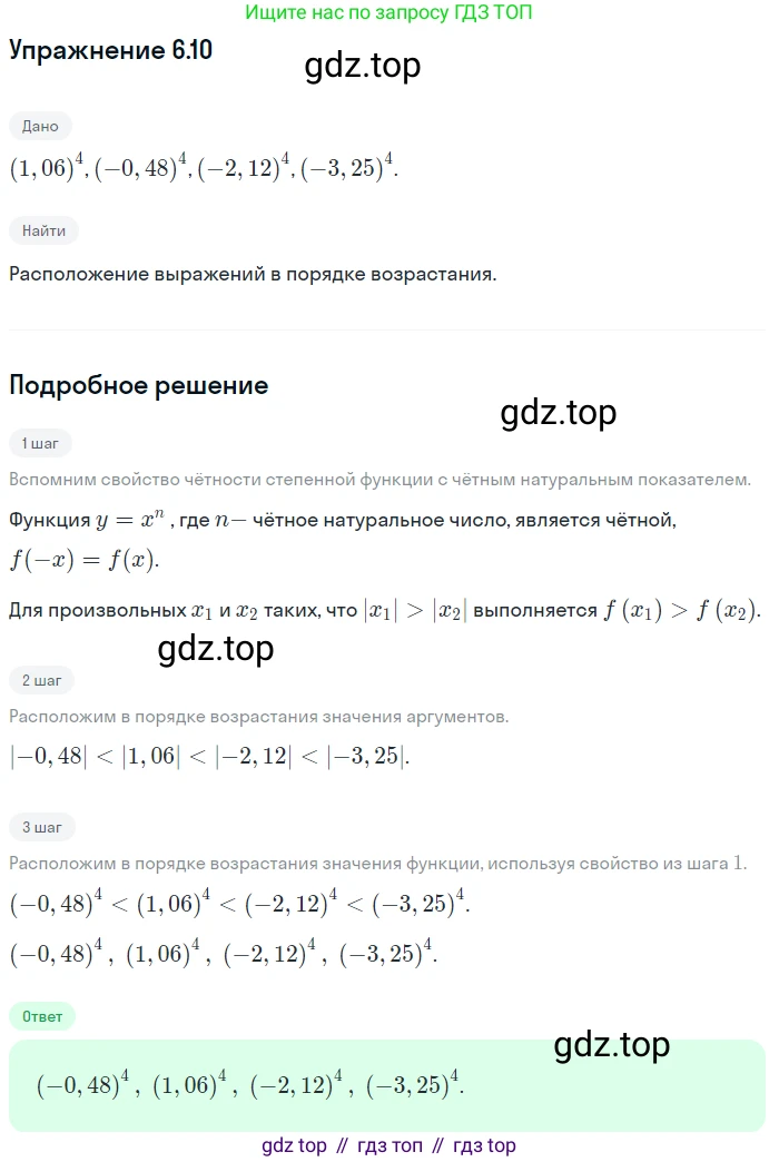 ГДЗ Алгебра, 10 класс Учебник, авторы: Мерзляк Аркадий Григорьевич, Номировский Дмитрий Анатольевич, Полонский Виталий Борисович, Якир Михаил Семёнович, издательство Просвещение, Москва, 2021, страница 54, номер 6.10, Решение 1