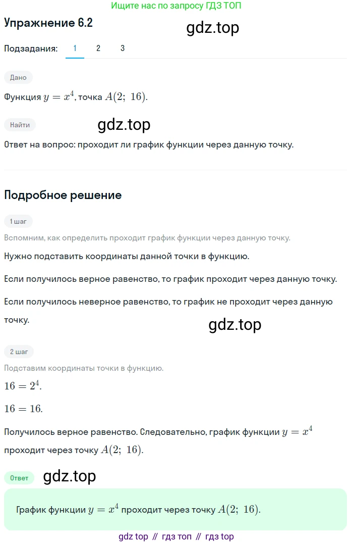 ГДЗ Алгебра, 10 класс Учебник, авторы: Мерзляк Аркадий Григорьевич, Номировский Дмитрий Анатольевич, Полонский Виталий Борисович, Якир Михаил Семёнович, издательство Просвещение, Москва, 2021, страница 53, номер 6.2, Решение 1