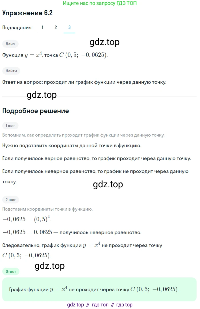 ГДЗ Алгебра, 10 класс Учебник, авторы: Мерзляк Аркадий Григорьевич, Номировский Дмитрий Анатольевич, Полонский Виталий Борисович, Якир Михаил Семёнович, издательство Просвещение, Москва, 2021, страница 53, номер 6.2, Решение 1 (продолжение 3)
