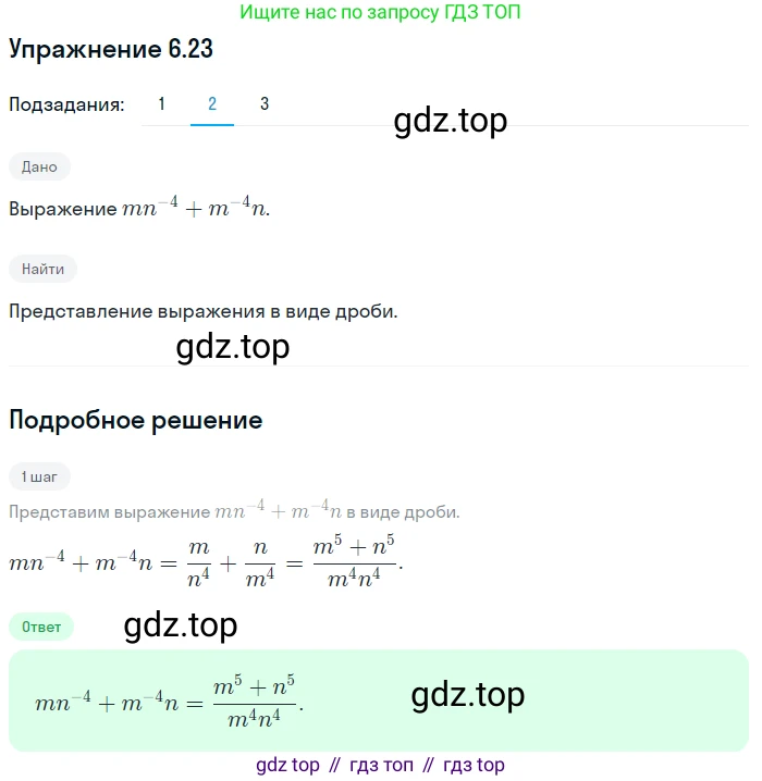 ГДЗ Алгебра, 10 класс Учебник, авторы: Мерзляк Аркадий Григорьевич, Номировский Дмитрий Анатольевич, Полонский Виталий Борисович, Якир Михаил Семёнович, издательство Просвещение, Москва, 2021, страница 55, номер 6.23, Решение 1 (продолжение 2)