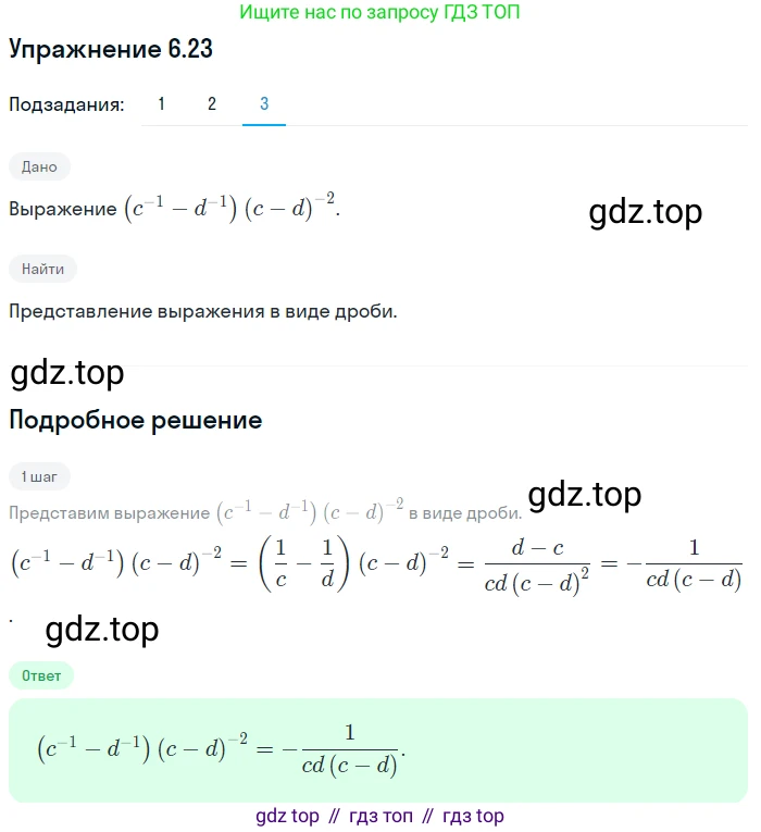 ГДЗ Алгебра, 10 класс Учебник, авторы: Мерзляк Аркадий Григорьевич, Номировский Дмитрий Анатольевич, Полонский Виталий Борисович, Якир Михаил Семёнович, издательство Просвещение, Москва, 2021, страница 55, номер 6.23, Решение 1 (продолжение 3)